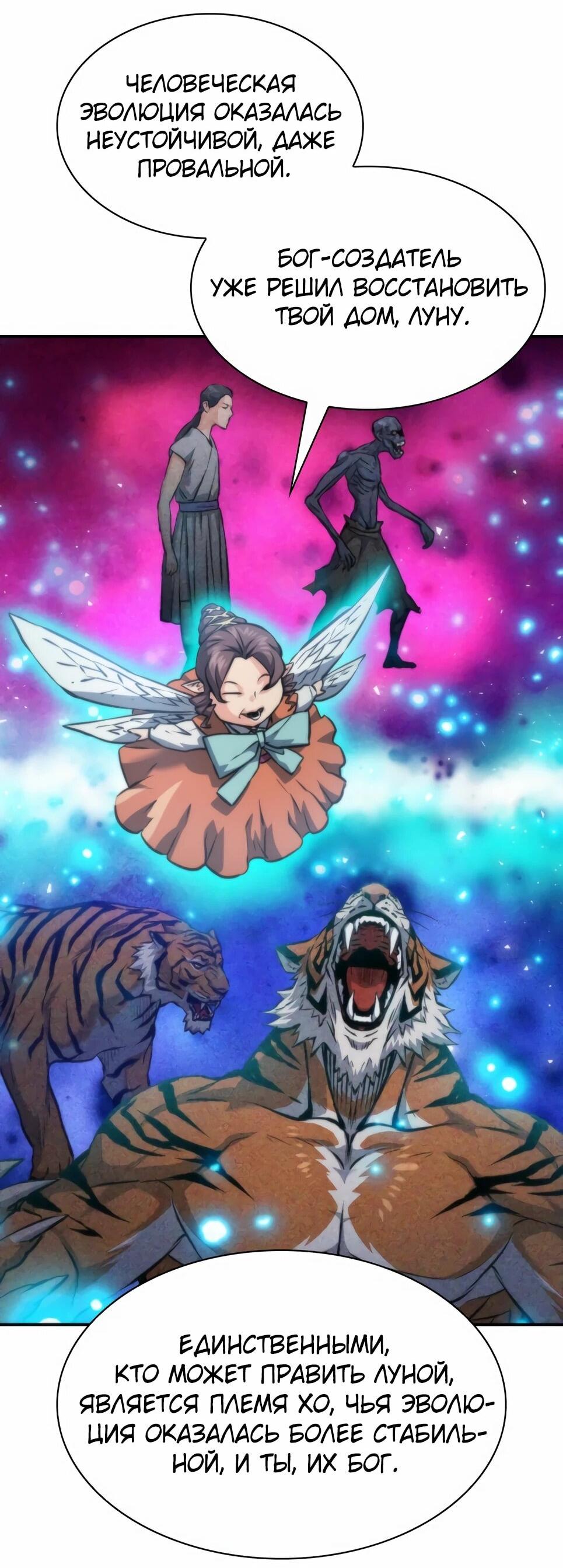 Манга Друид с сеульской станции - Глава 194 Страница 67