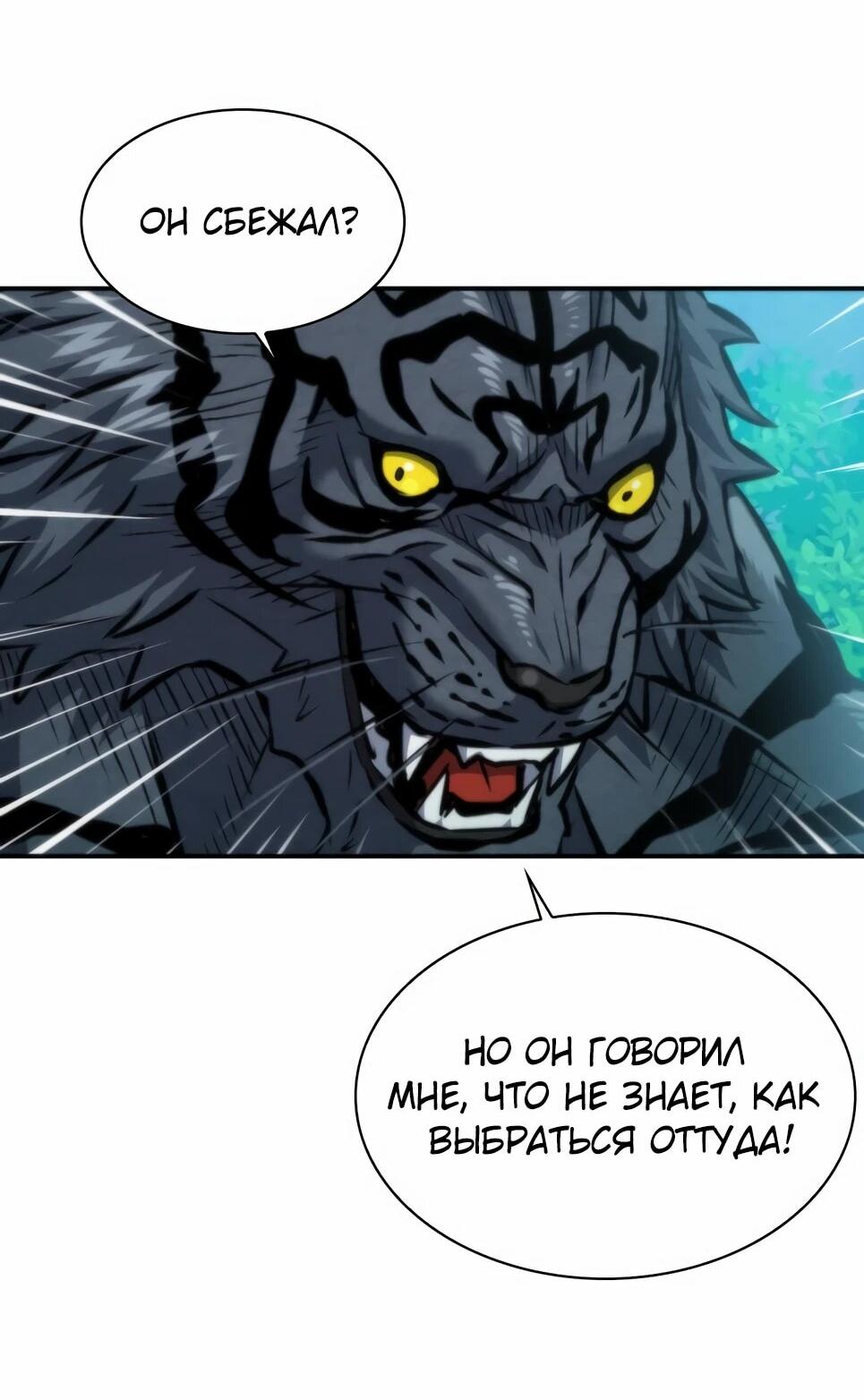 Манга Друид с сеульской станции - Глава 194 Страница 53