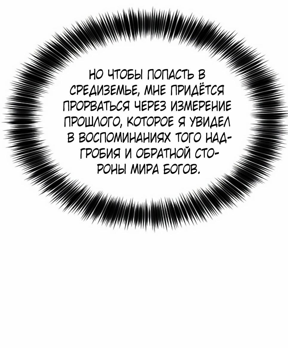 Манга Друид с сеульской станции - Глава 194 Страница 83