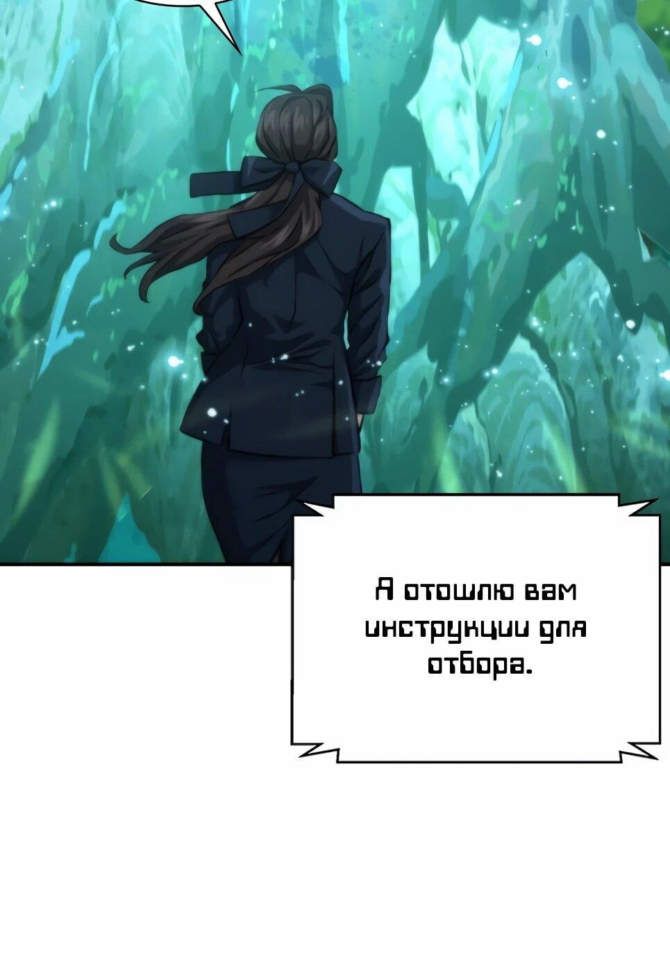 Манга Друид с сеульской станции - Глава 194 Страница 11