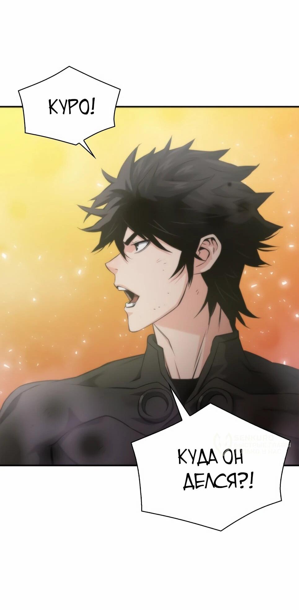 Манга Друид с сеульской станции - Глава 194 Страница 31