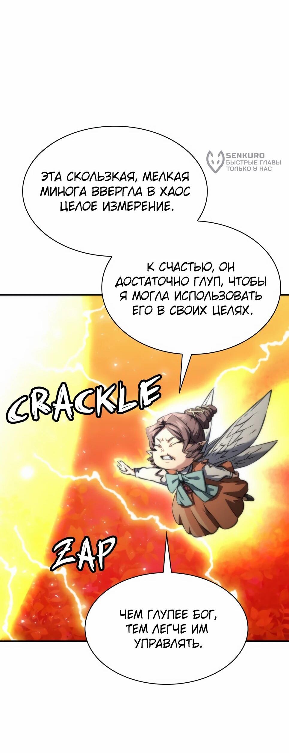 Манга Друид с сеульской станции - Глава 194 Страница 76