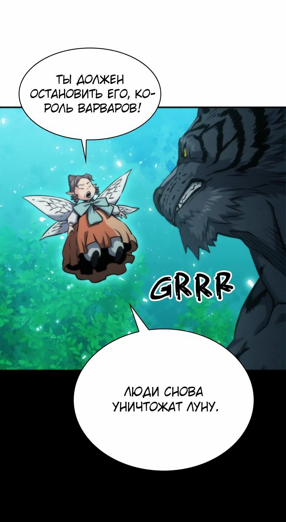 Манга Друид с сеульской станции - Глава 194 Страница 57