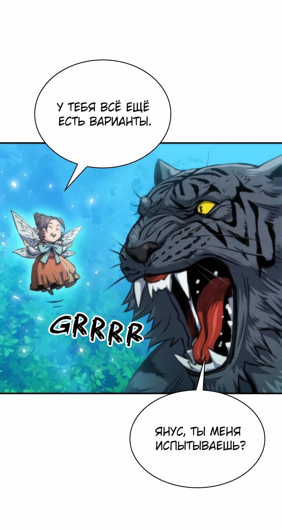 Манга Друид с сеульской станции - Глава 194 Страница 62