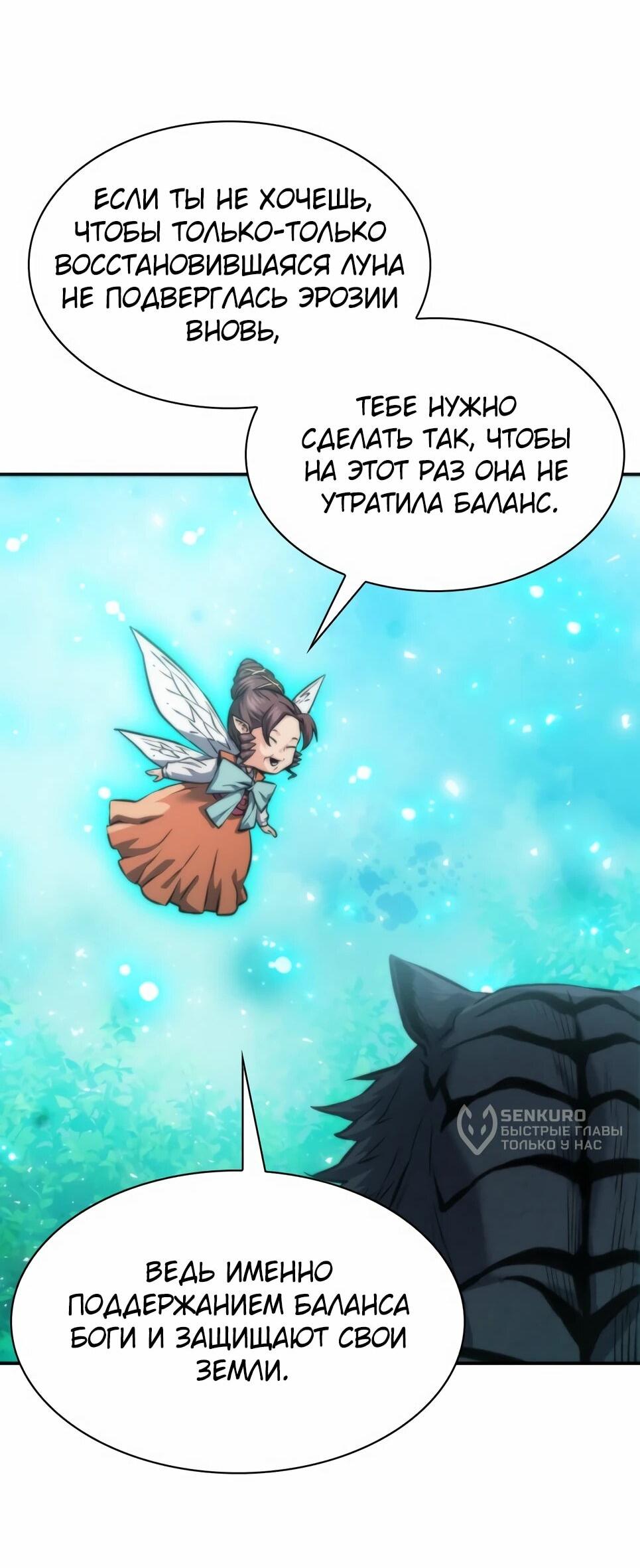 Манга Друид с сеульской станции - Глава 194 Страница 72