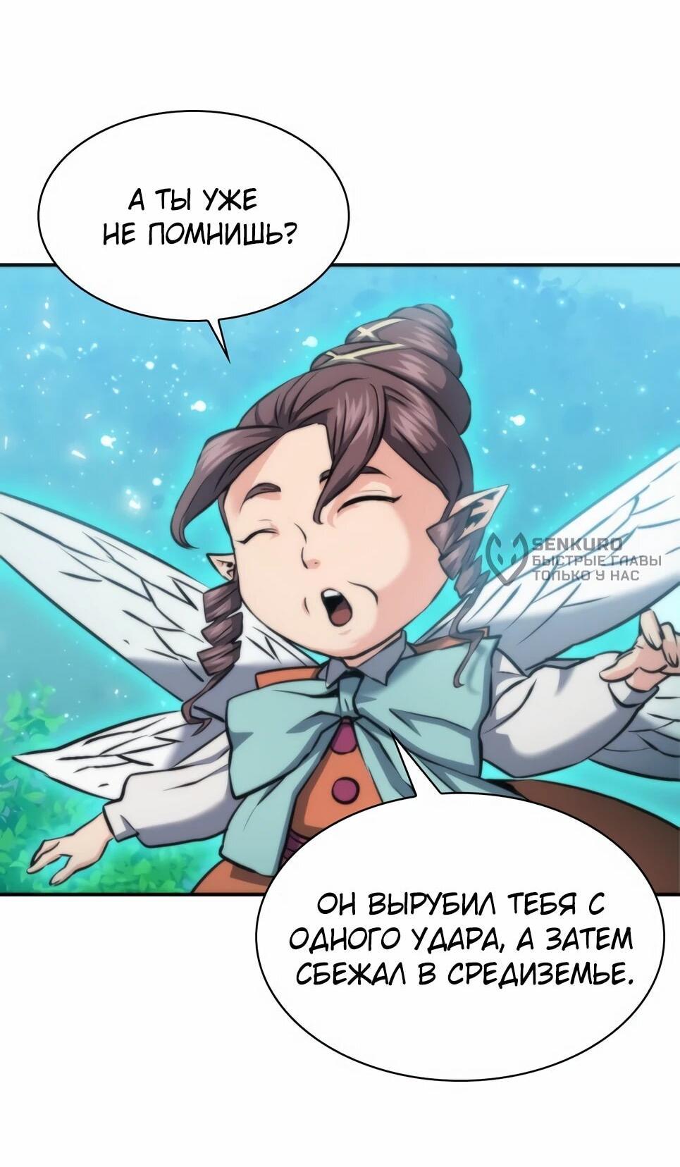 Манга Друид с сеульской станции - Глава 194 Страница 52