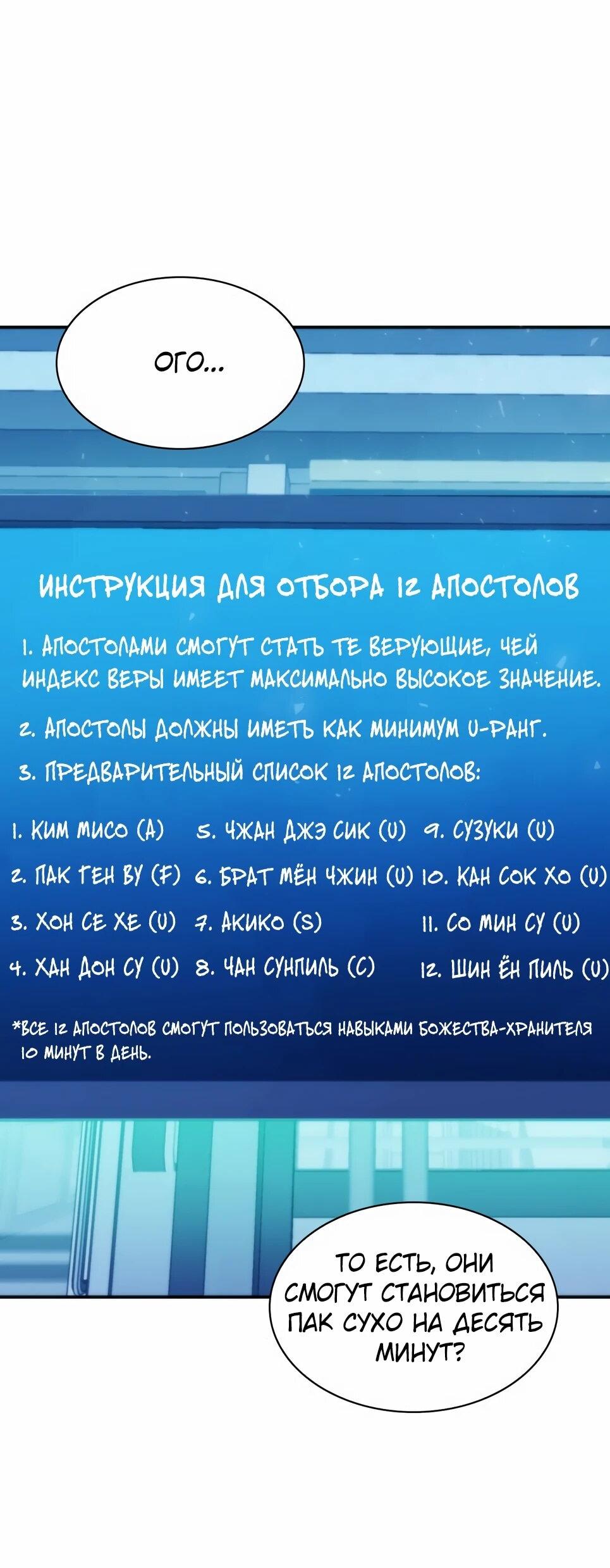 Манга Друид с сеульской станции - Глава 194 Страница 14