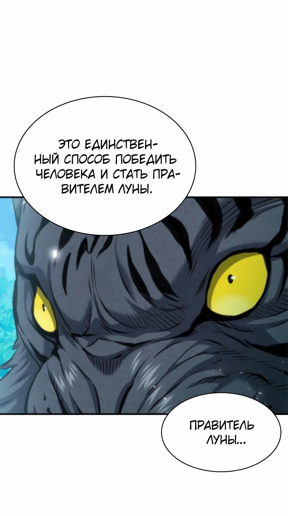 Манга Друид с сеульской станции - Глава 194 Страница 68