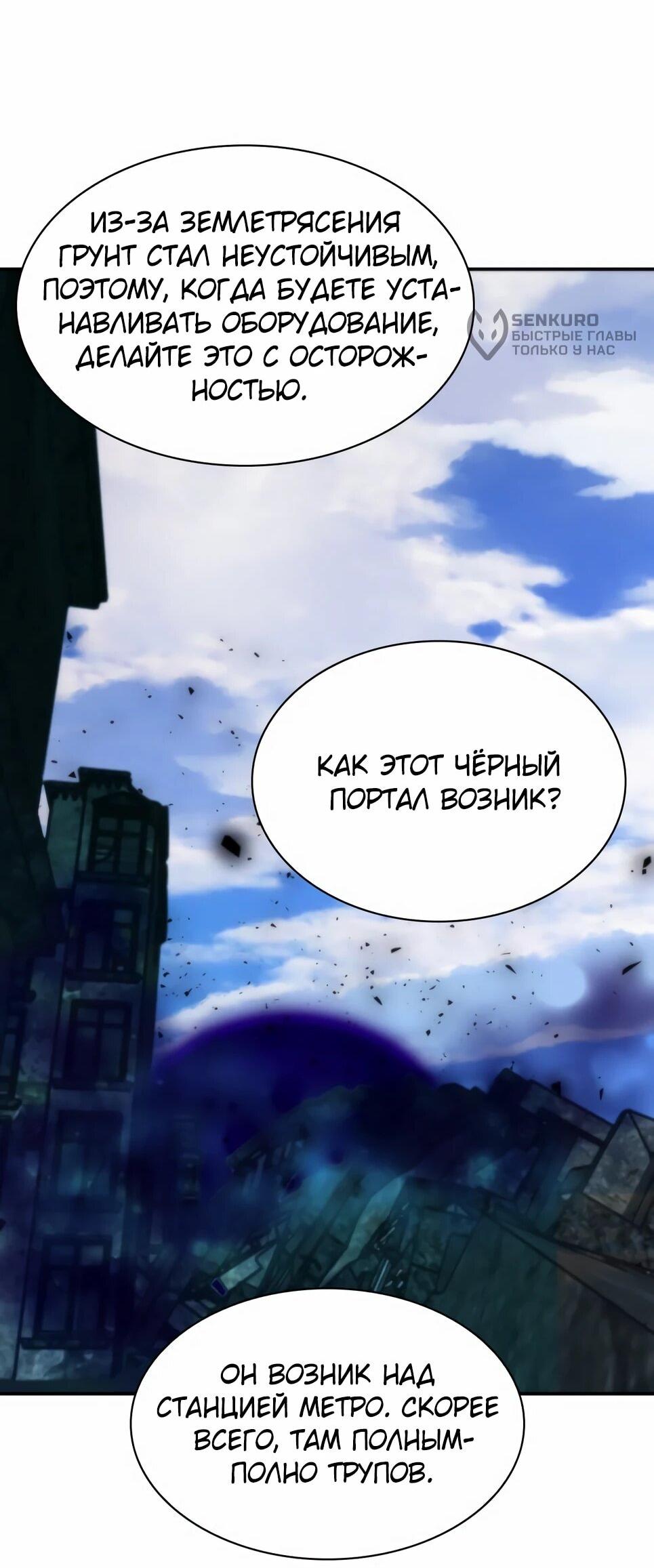 Манга Друид с сеульской станции - Глава 194 Страница 28