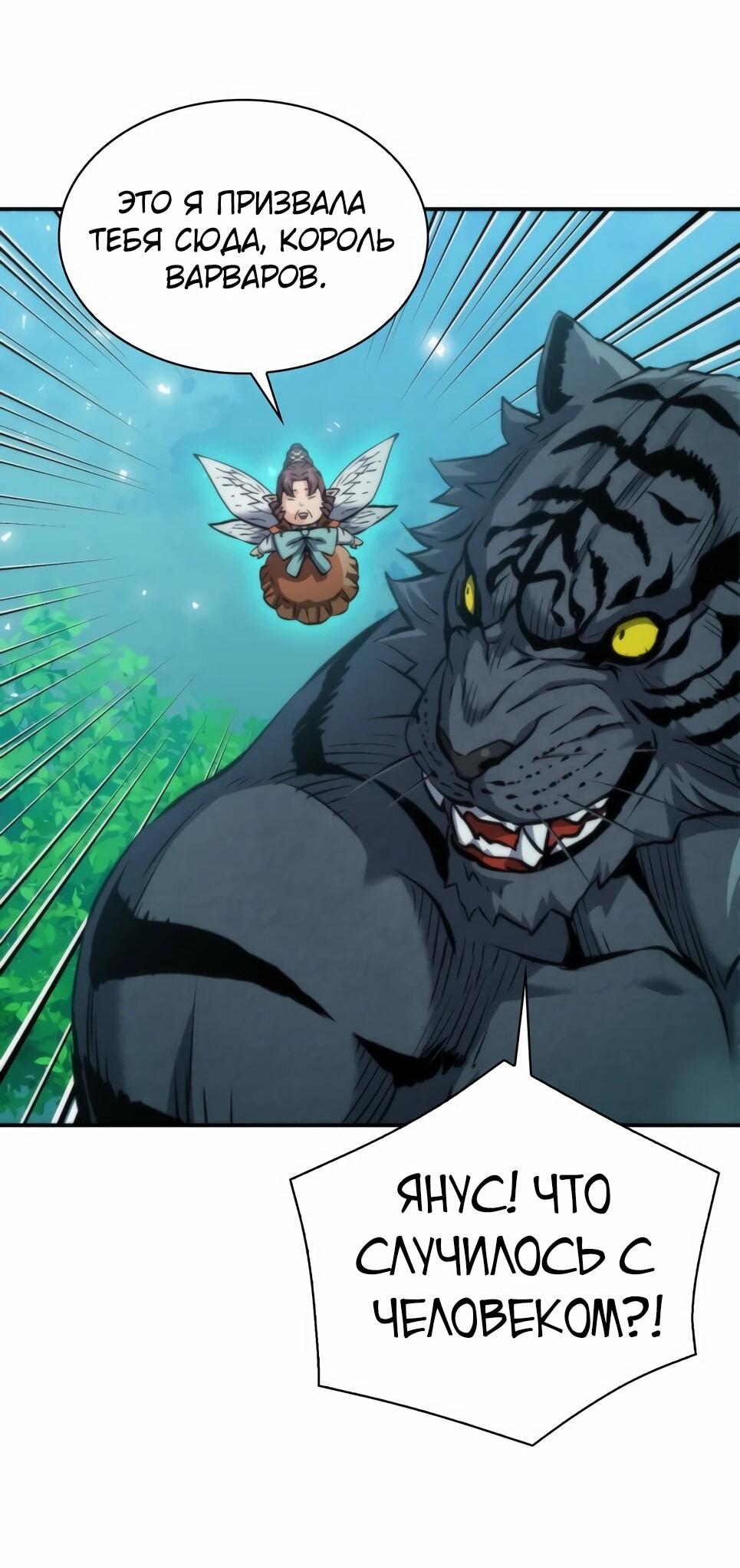 Манга Друид с сеульской станции - Глава 194 Страница 51