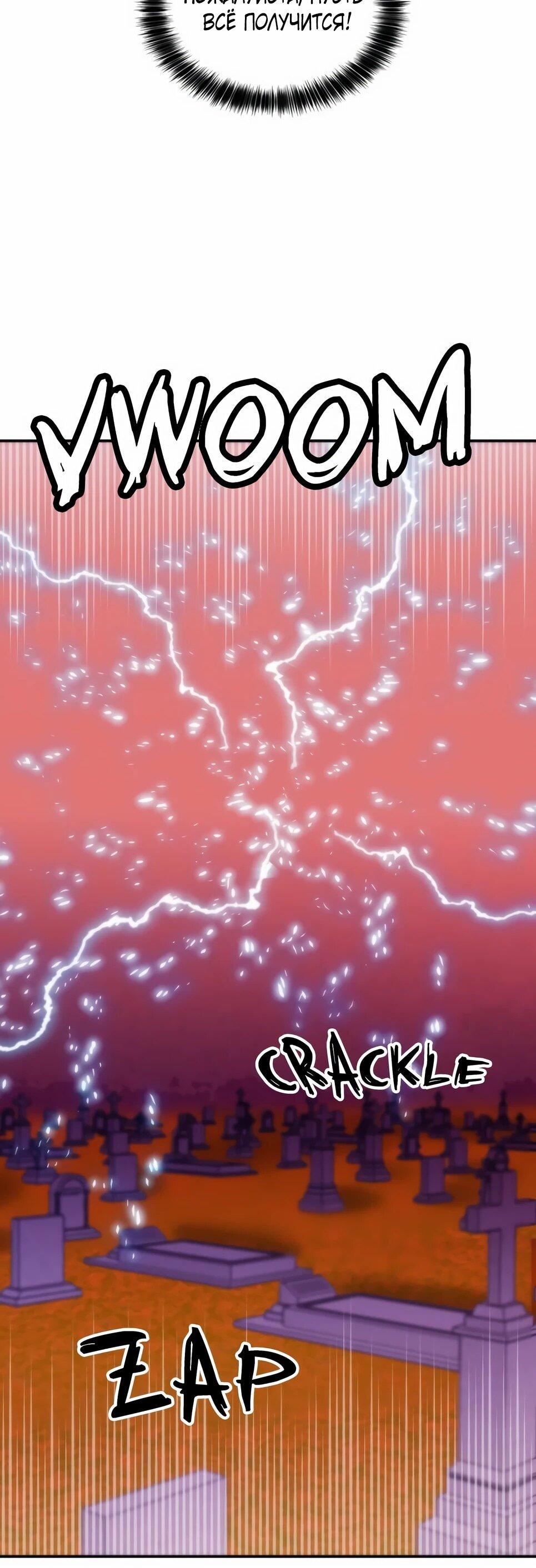 Манга Друид с сеульской станции - Глава 194 Страница 85