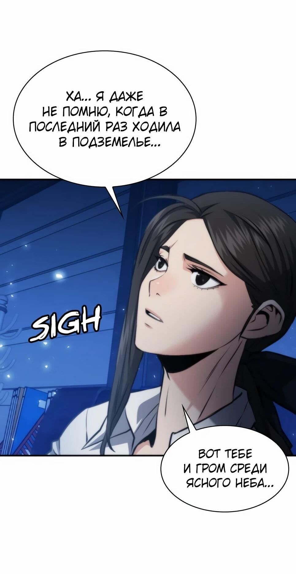 Манга Друид с сеульской станции - Глава 194 Страница 18