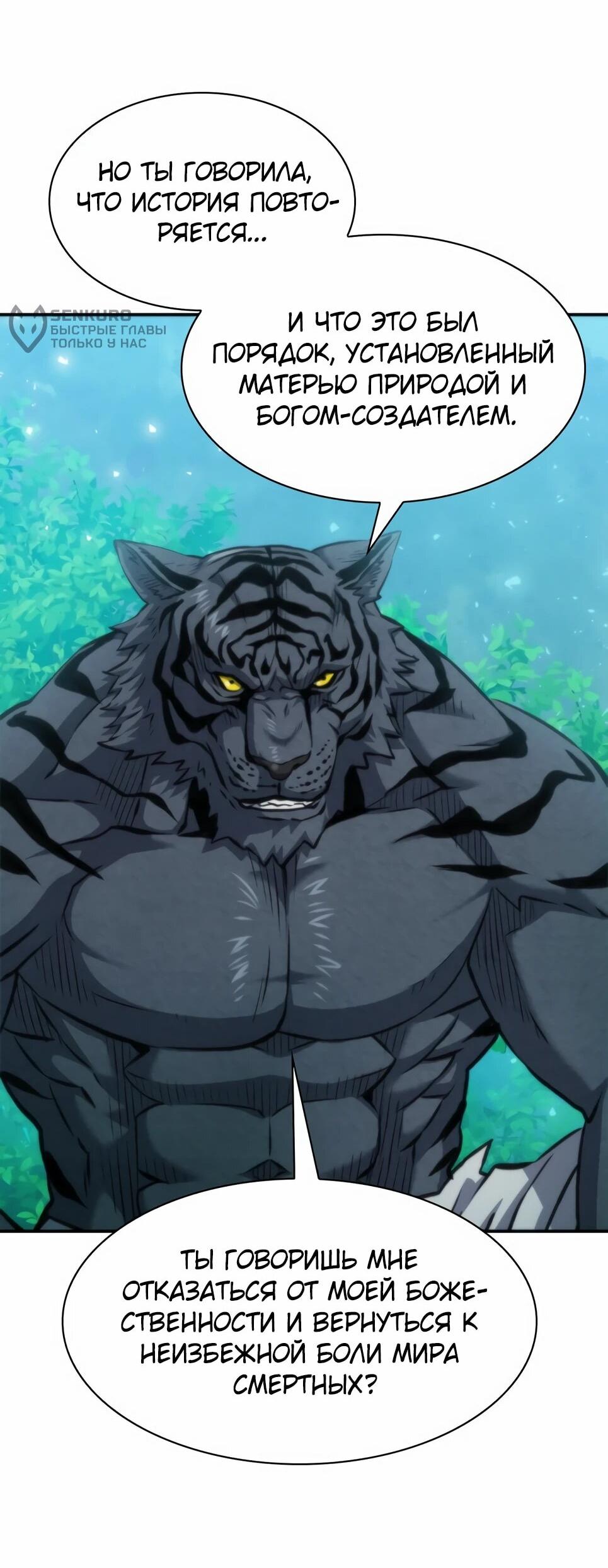 Манга Друид с сеульской станции - Глава 194 Страница 69