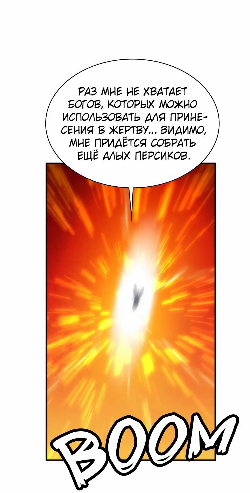 Манга Друид с сеульской станции - Глава 194 Страница 77