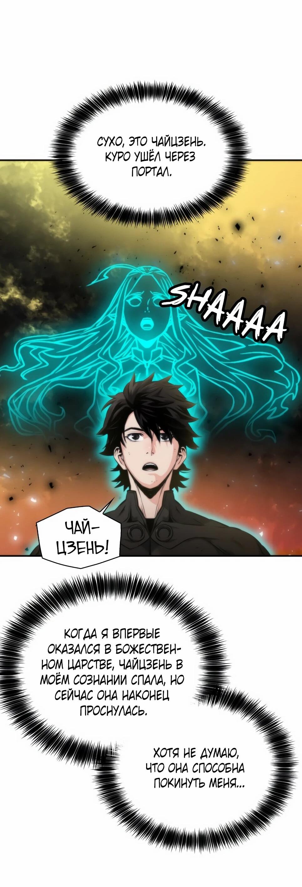 Манга Друид с сеульской станции - Глава 194 Страница 32