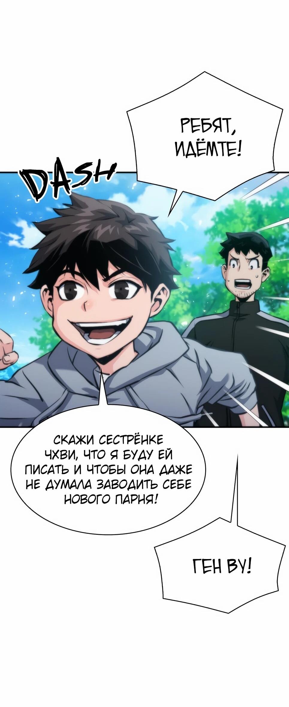 Манга Друид с сеульской станции - Глава 194 Страница 22