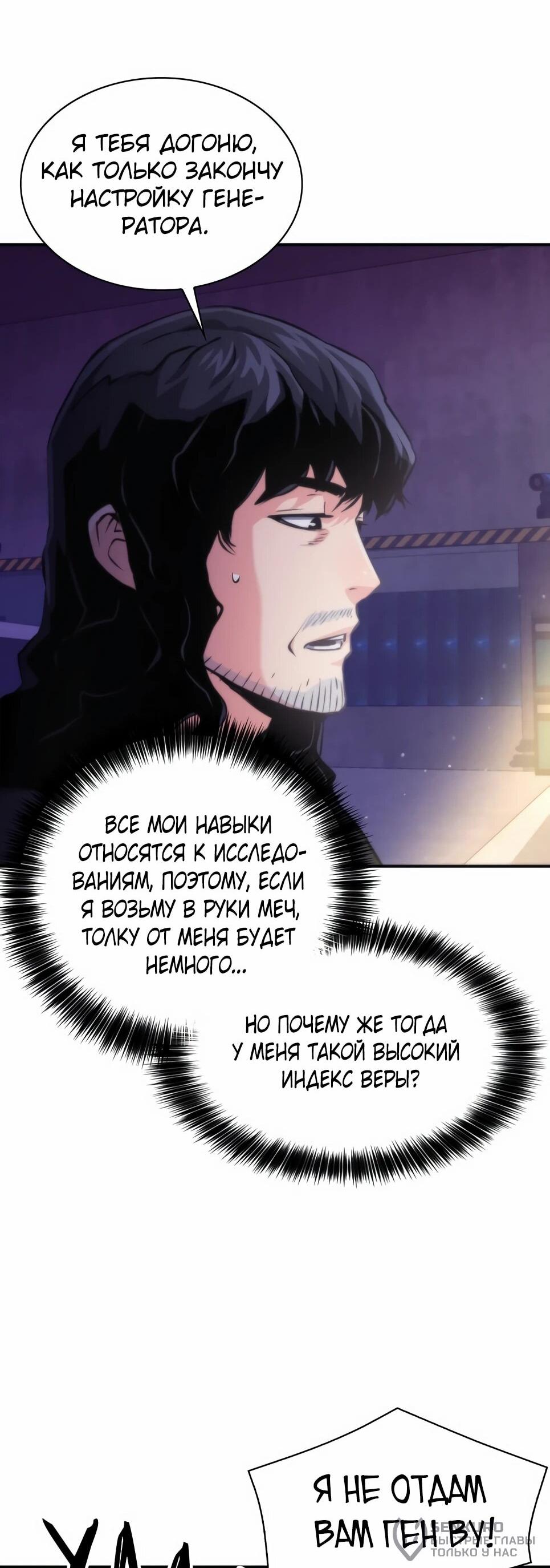 Манга Друид с сеульской станции - Глава 194 Страница 20