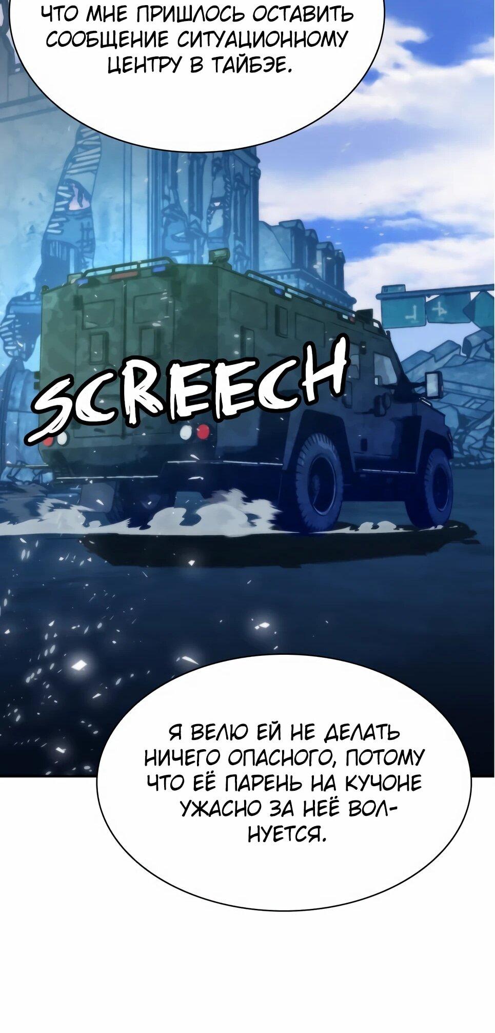 Манга Друид с сеульской станции - Глава 194 Страница 25