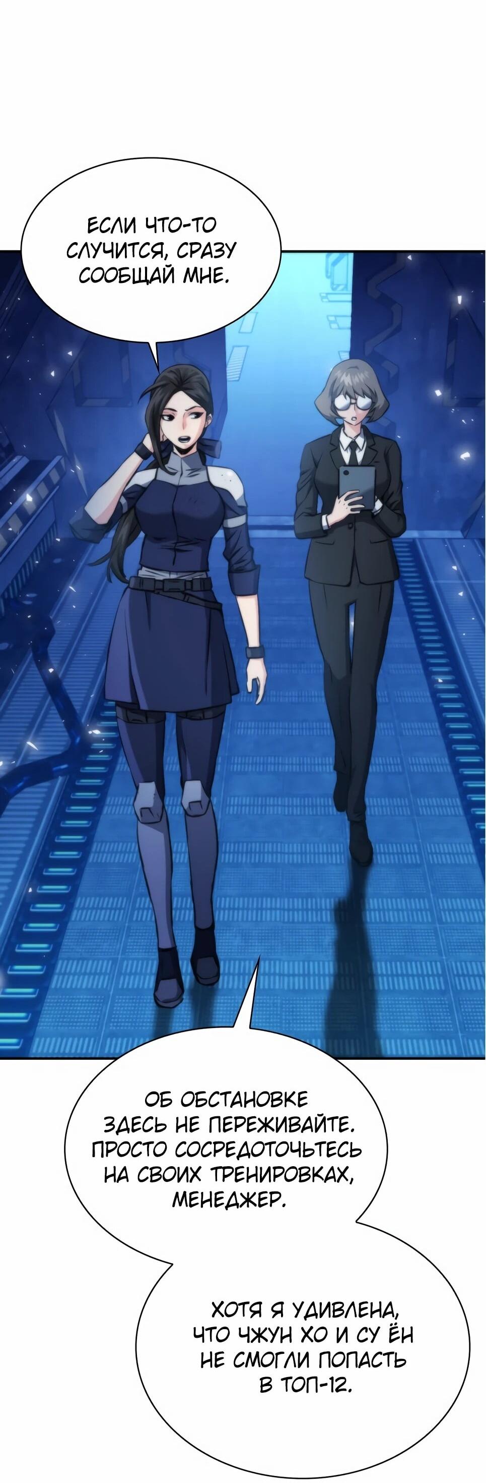 Манга Друид с сеульской станции - Глава 194 Страница 23