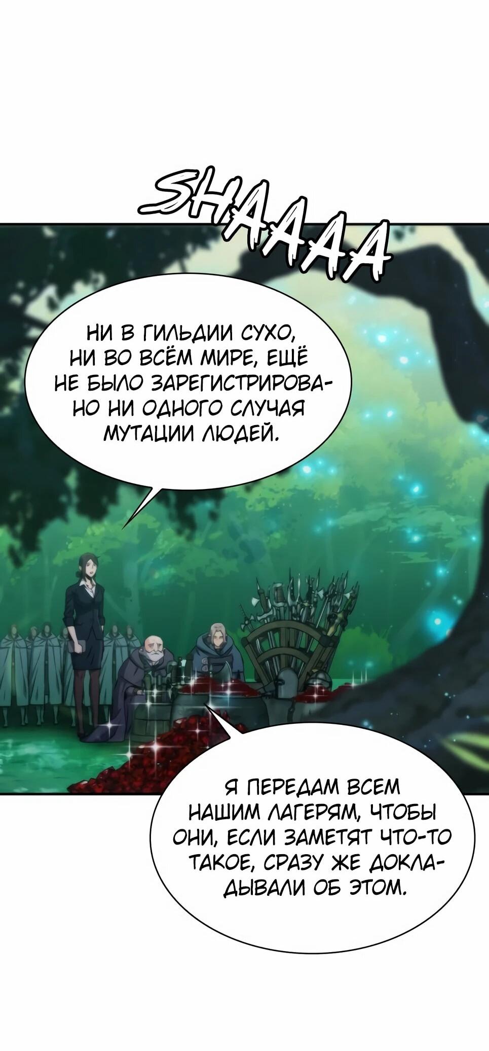 Манга Друид с сеульской станции - Глава 194 Страница 2