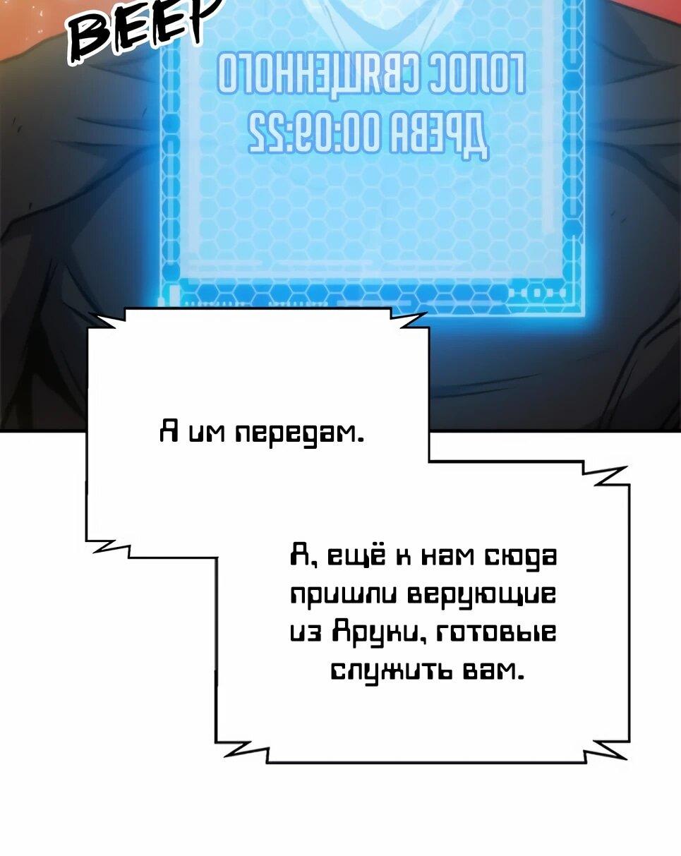 Манга Друид с сеульской станции - Глава 194 Страница 6