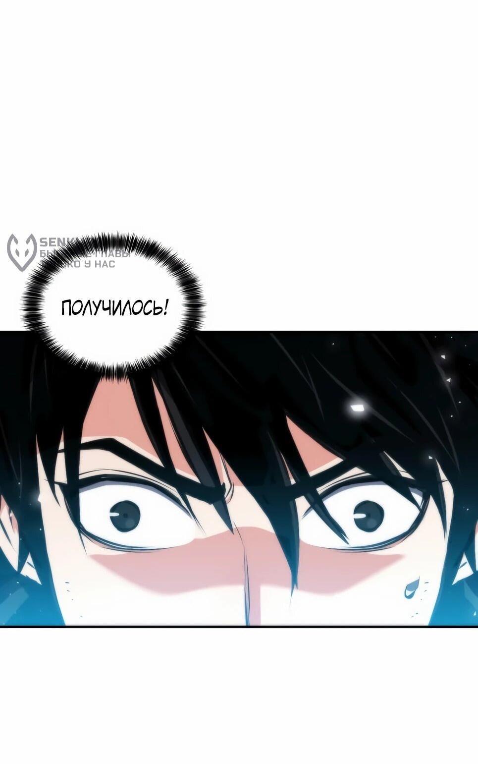 Манга Друид с сеульской станции - Глава 194 Страница 87