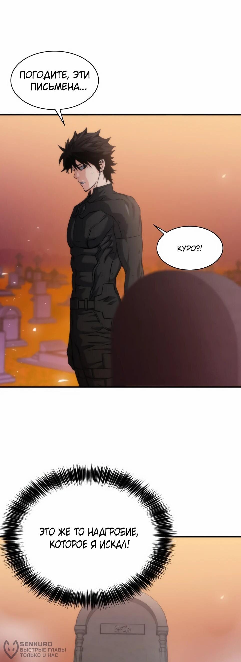 Манга Друид с сеульской станции - Глава 194 Страница 40