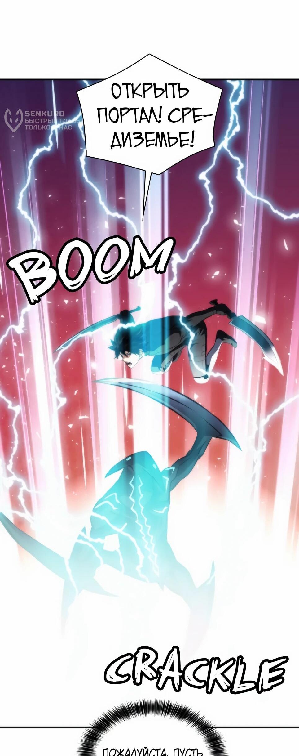 Манга Друид с сеульской станции - Глава 194 Страница 84