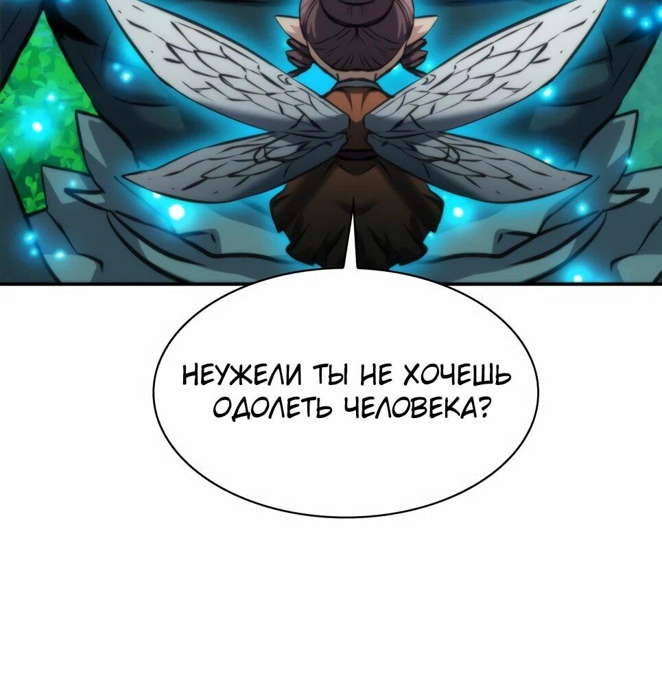 Манга Друид с сеульской станции - Глава 194 Страница 66