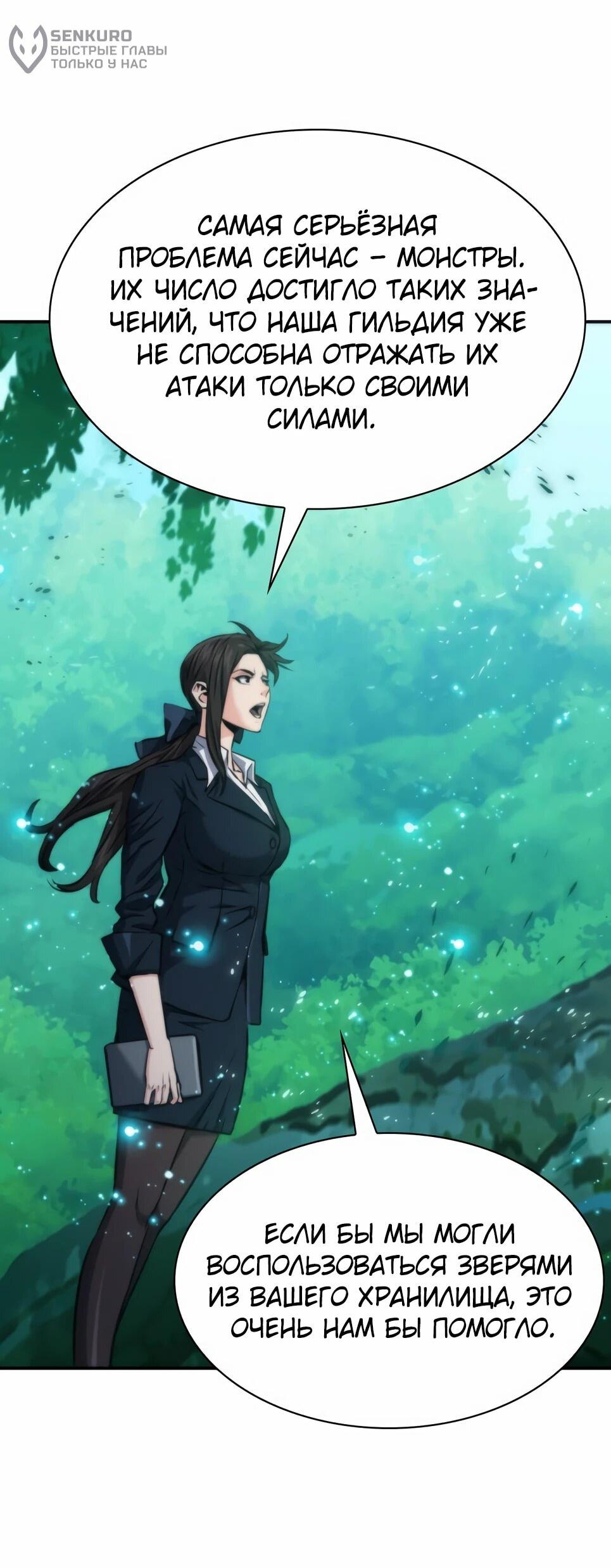 Манга Друид с сеульской станции - Глава 194 Страница 9