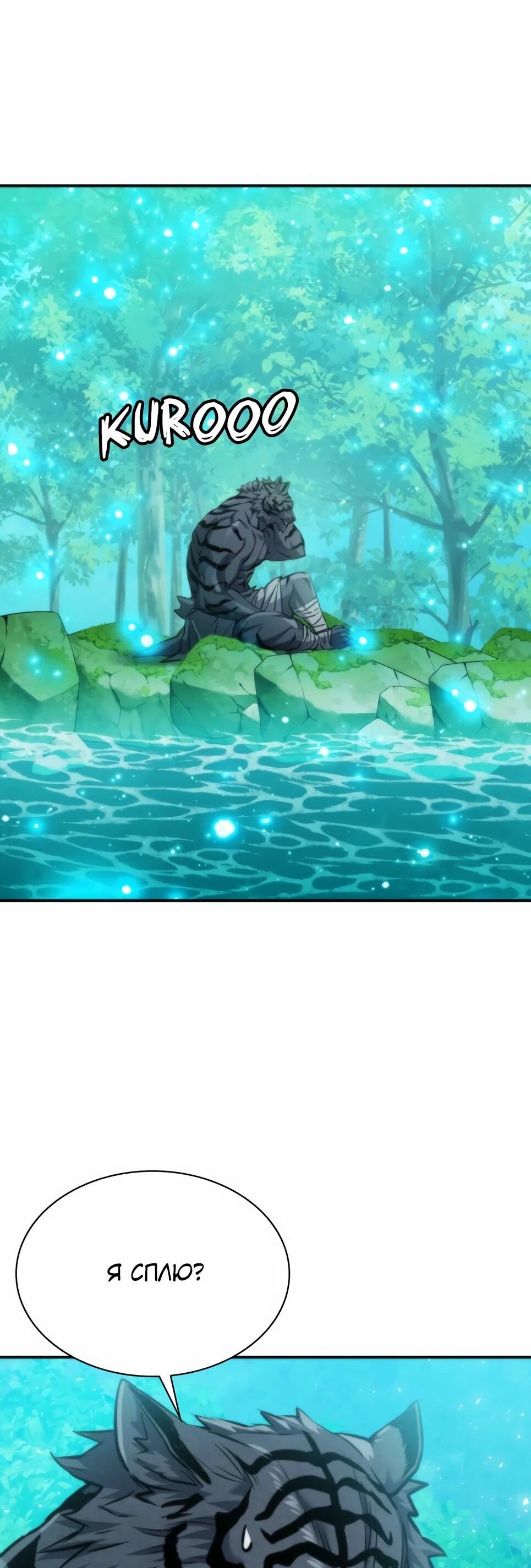 Манга Друид с сеульской станции - Глава 194 Страница 49