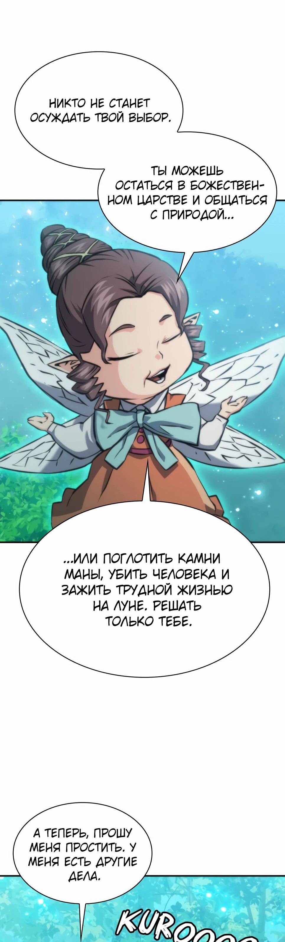 Манга Друид с сеульской станции - Глава 194 Страница 74