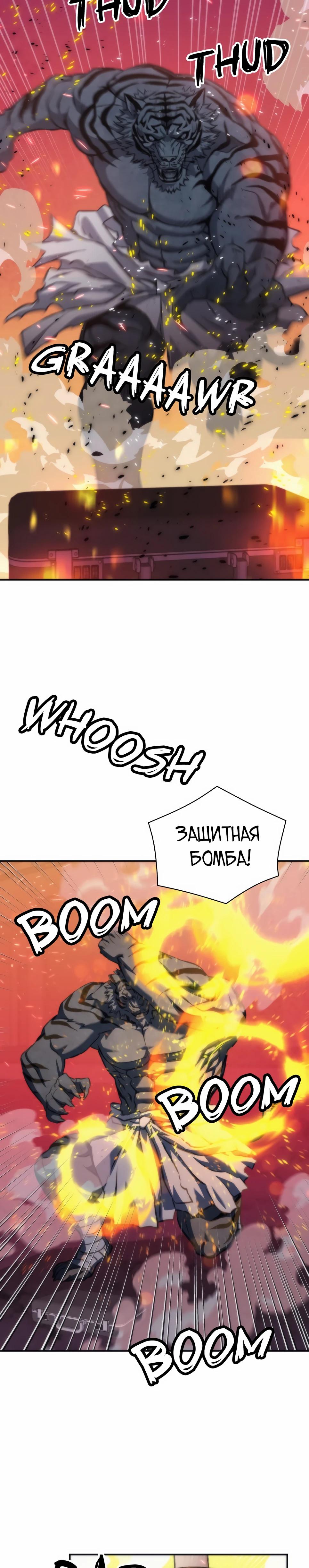 Манга Друид с сеульской станции - Глава 196 Страница 21