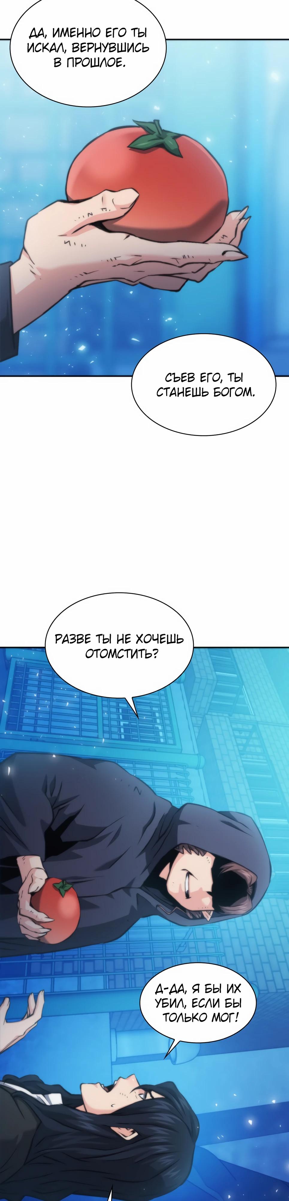 Манга Друид с сеульской станции - Глава 196 Страница 4