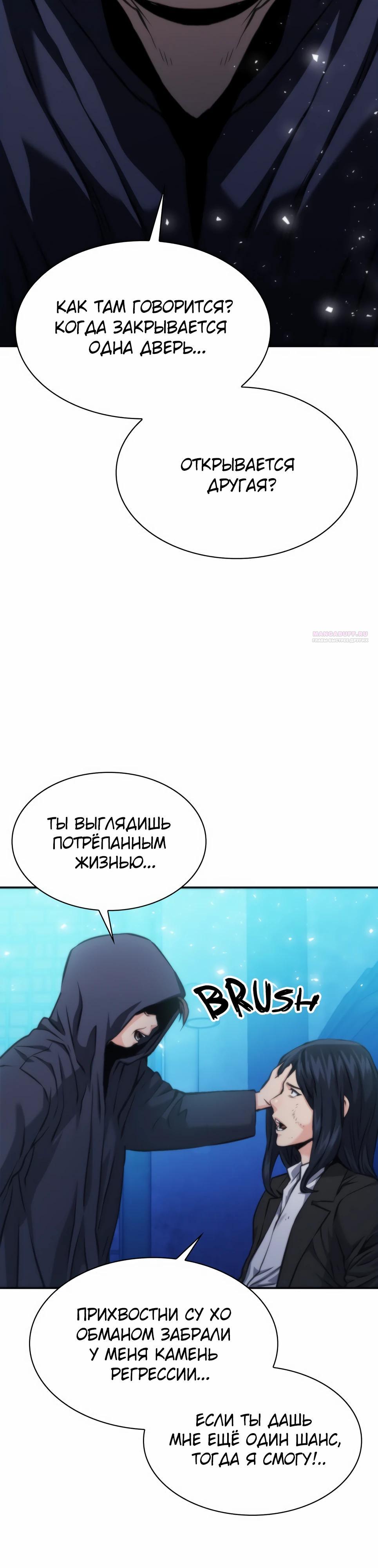 Манга Друид с сеульской станции - Глава 196 Страница 2