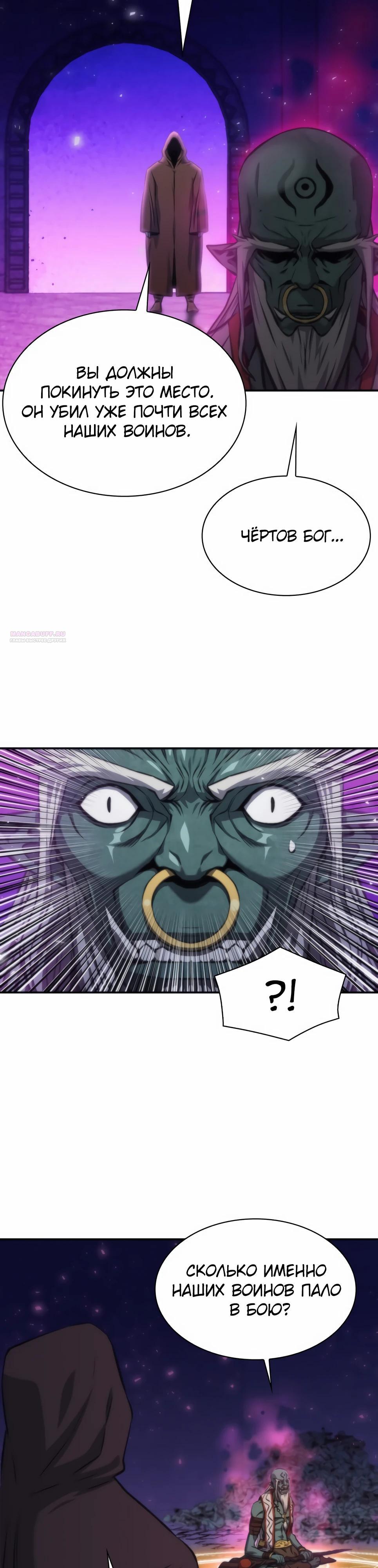 Манга Друид с сеульской станции - Глава 196 Страница 34