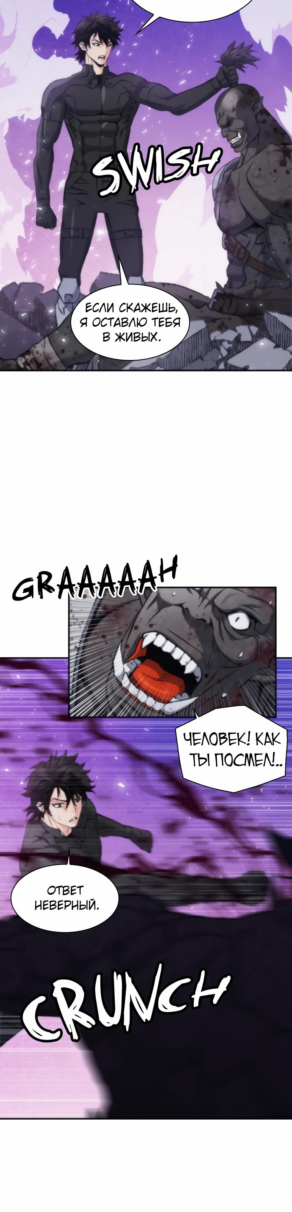 Манга Друид с сеульской станции - Глава 196 Страница 32