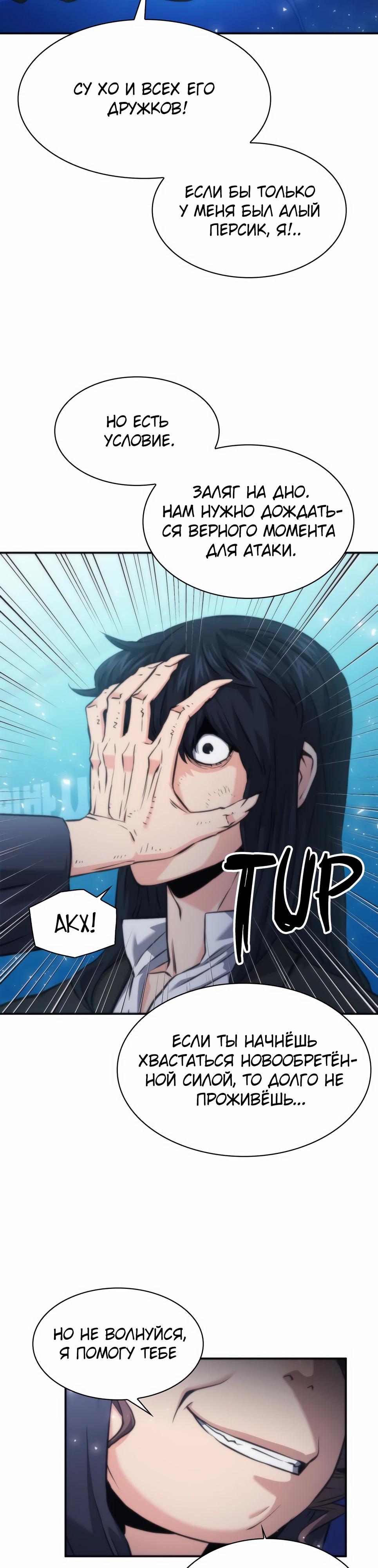 Манга Друид с сеульской станции - Глава 196 Страница 5