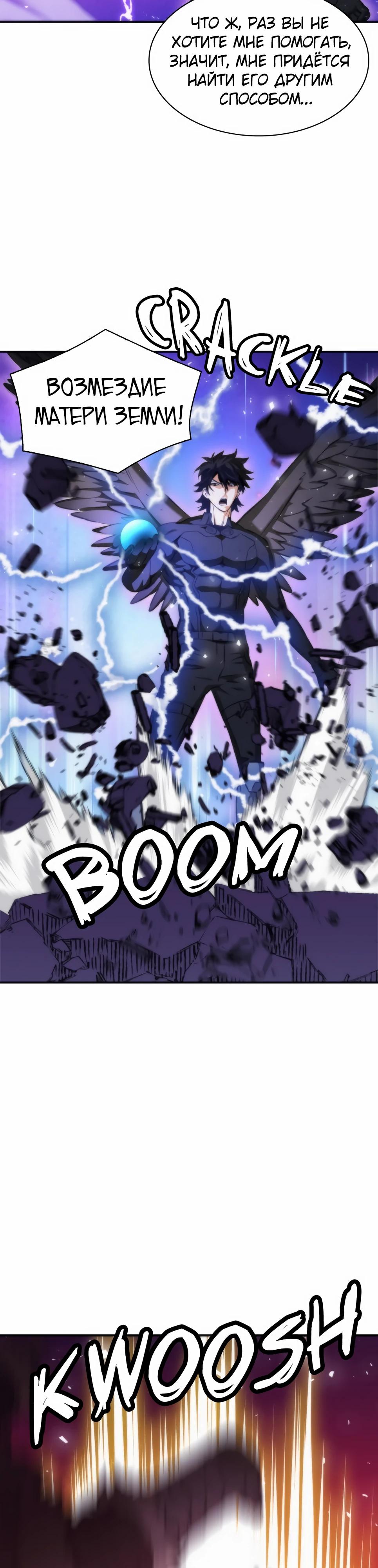 Манга Друид с сеульской станции - Глава 196 Страница 37