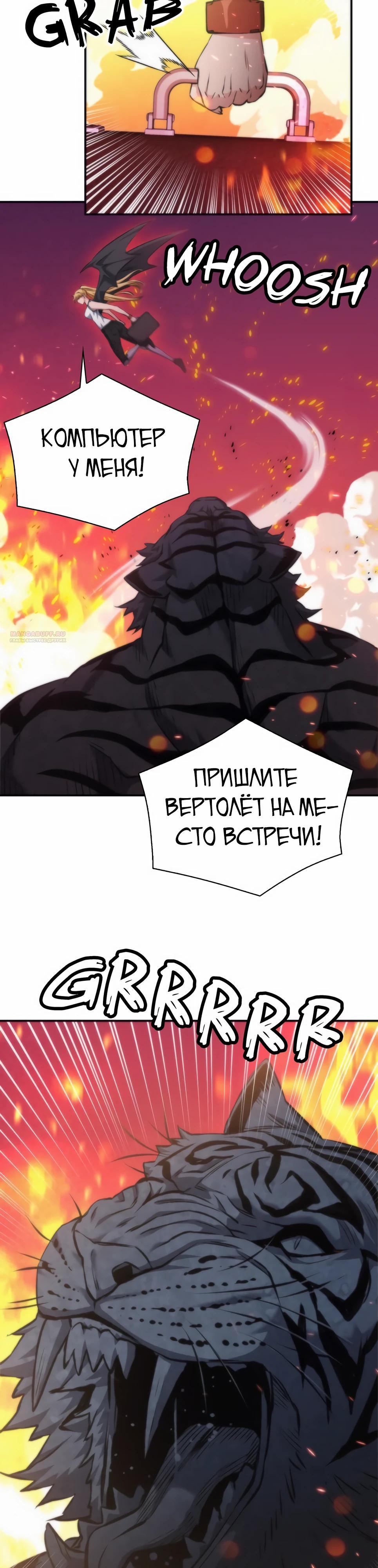 Манга Друид с сеульской станции - Глава 196 Страница 22