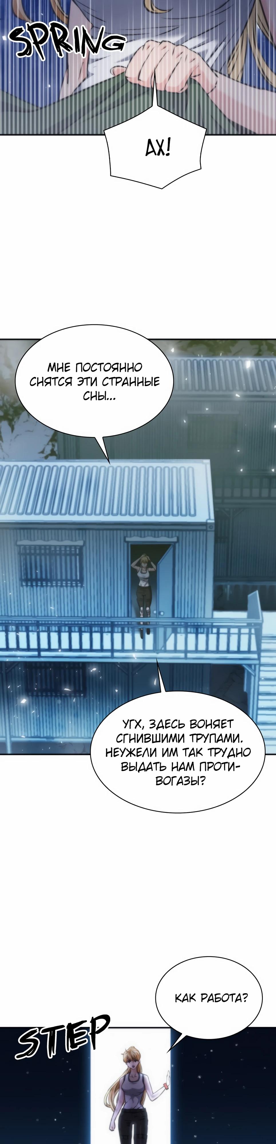 Манга Друид с сеульской станции - Глава 196 Страница 11