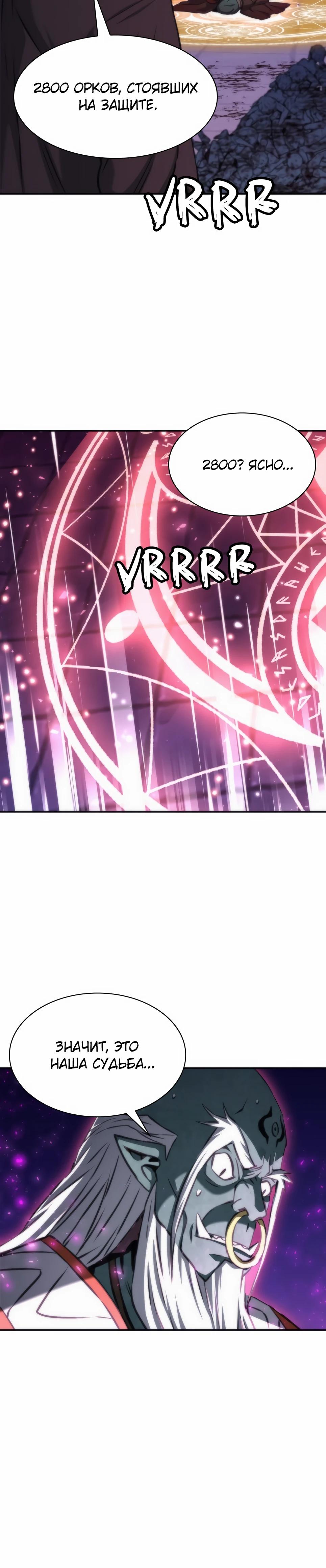 Манга Друид с сеульской станции - Глава 196 Страница 35