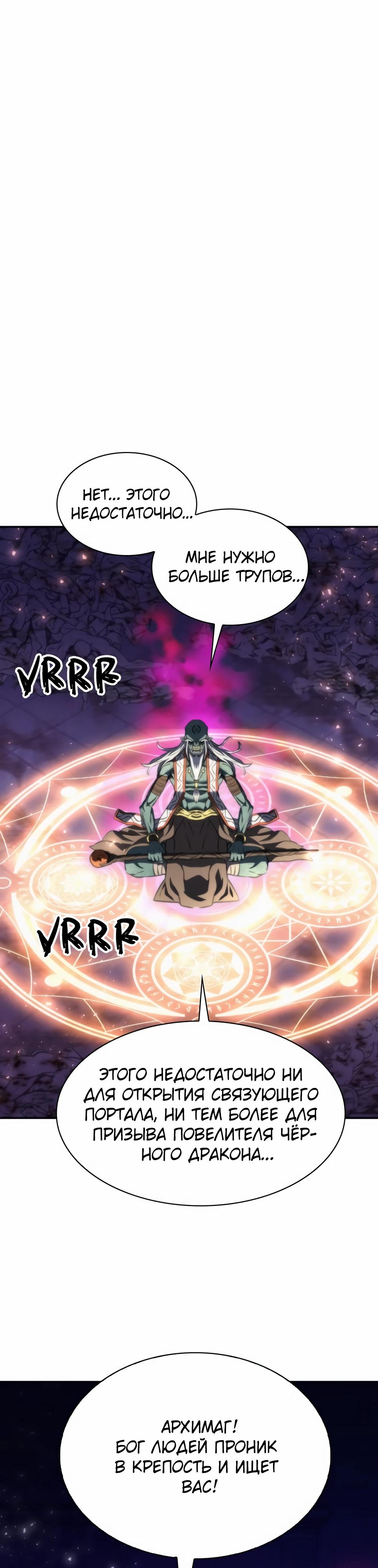 Манга Друид с сеульской станции - Глава 196 Страница 33