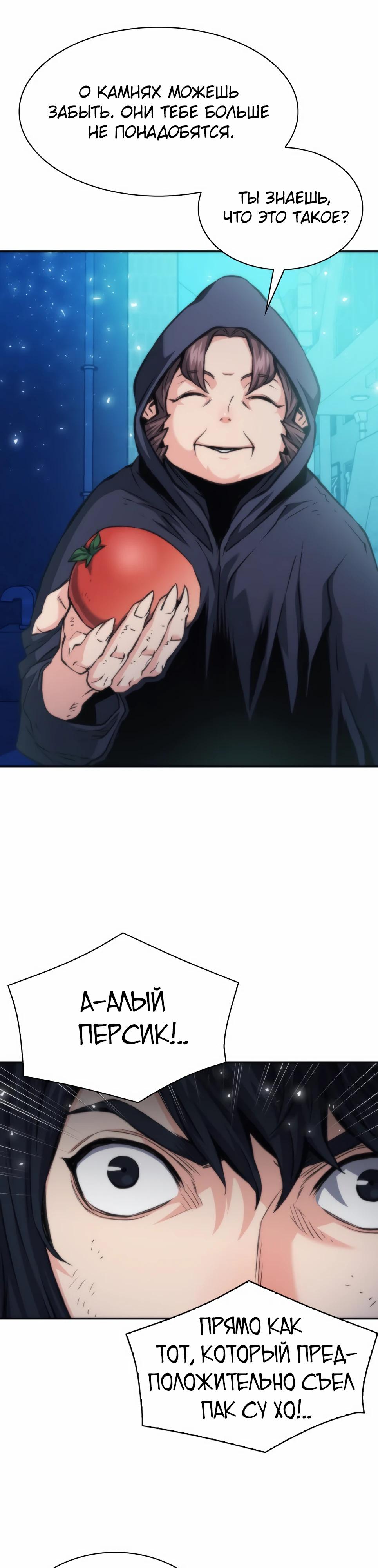 Манга Друид с сеульской станции - Глава 196 Страница 3