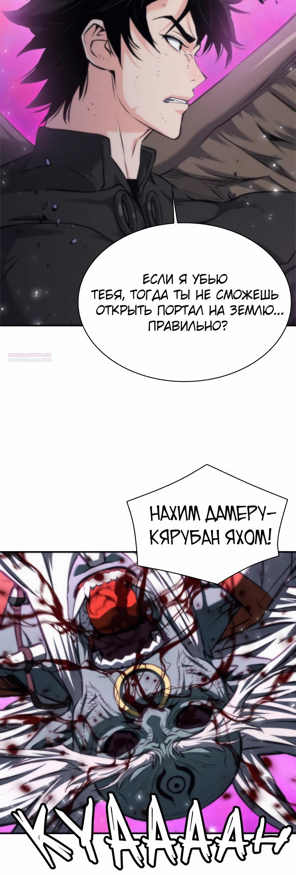 Манга Друид с сеульской станции - Глава 196 Страница 42