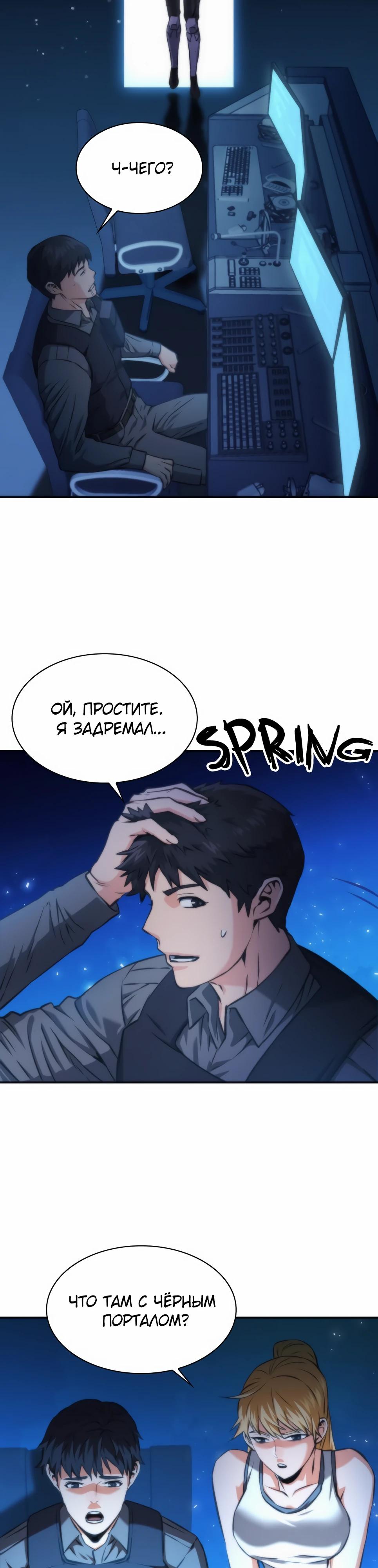 Манга Друид с сеульской станции - Глава 196 Страница 12