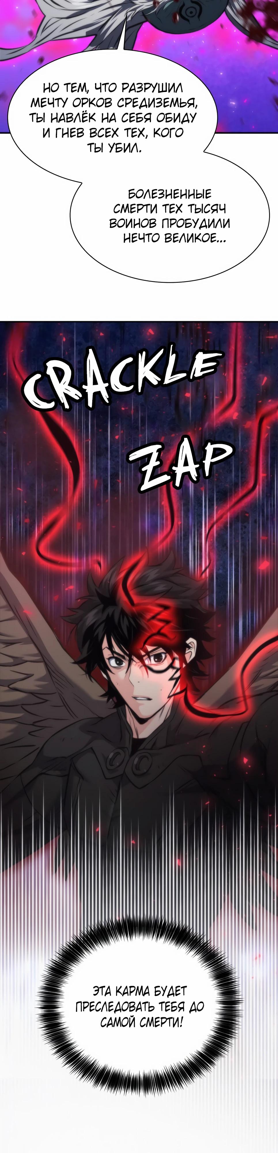 Манга Друид с сеульской станции - Глава 196 Страница 44