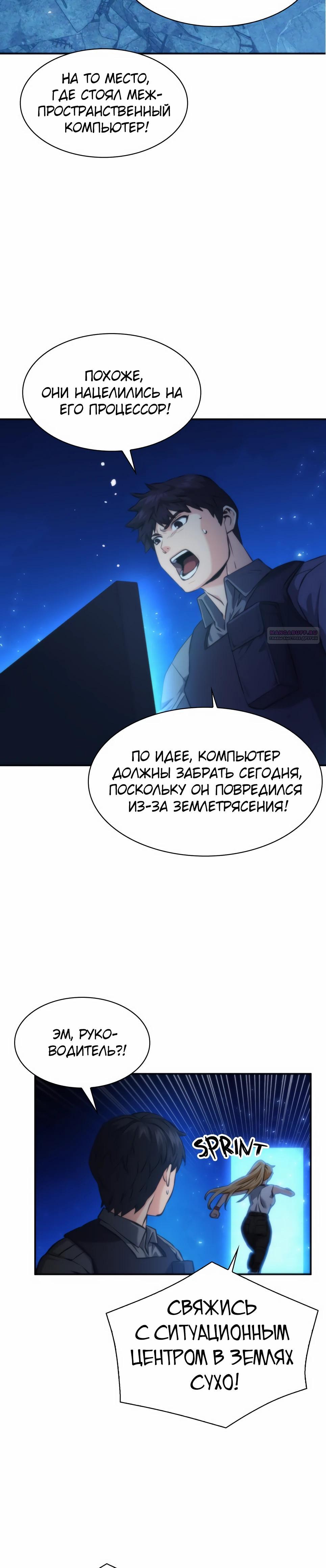 Манга Друид с сеульской станции - Глава 196 Страница 14