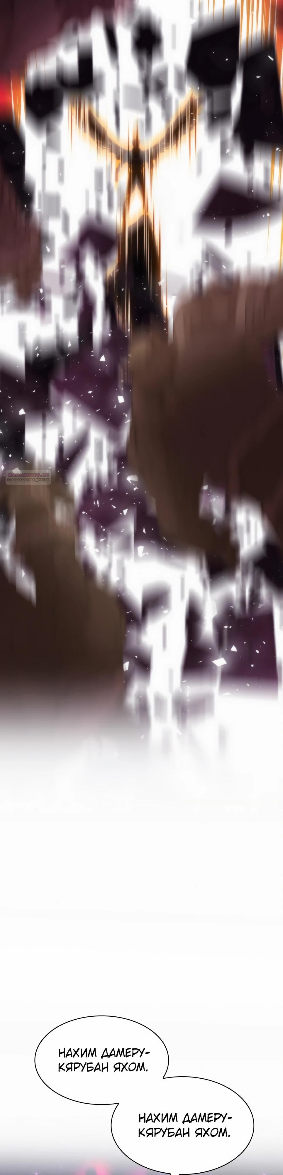 Манга Друид с сеульской станции - Глава 196 Страница 38