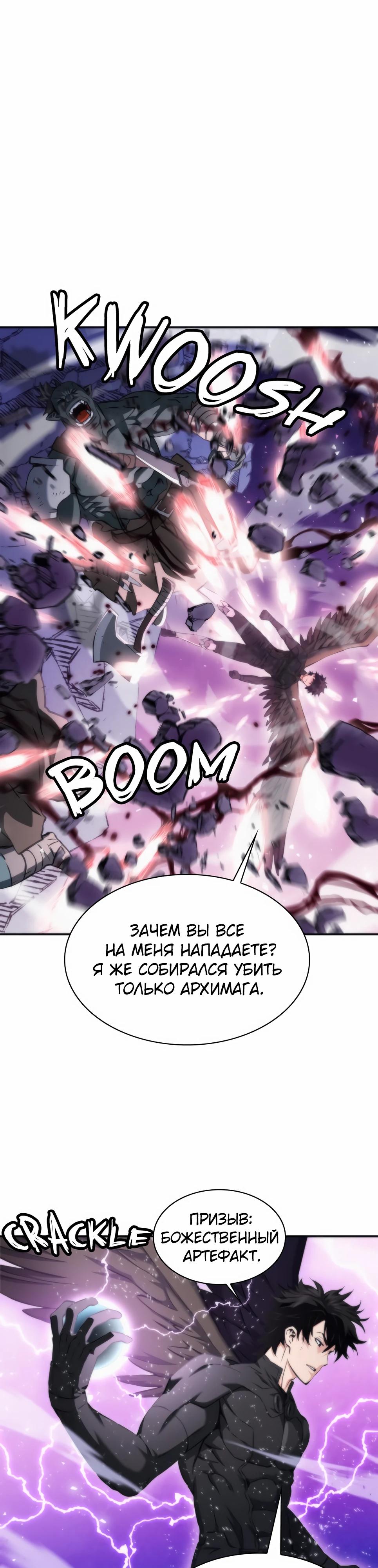 Манга Друид с сеульской станции - Глава 196 Страница 36